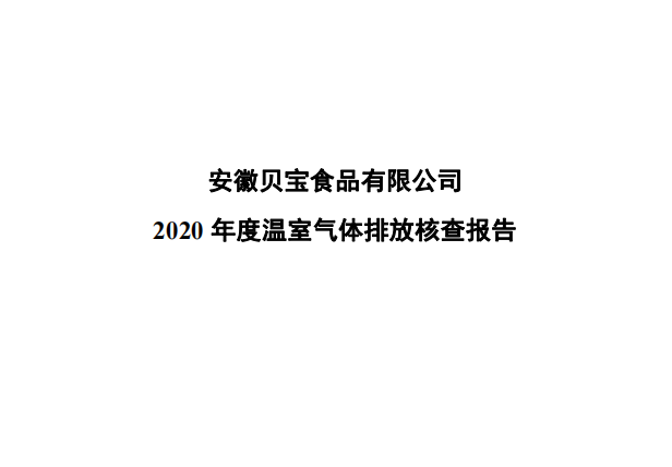 温室气体排放核查报告.jpg